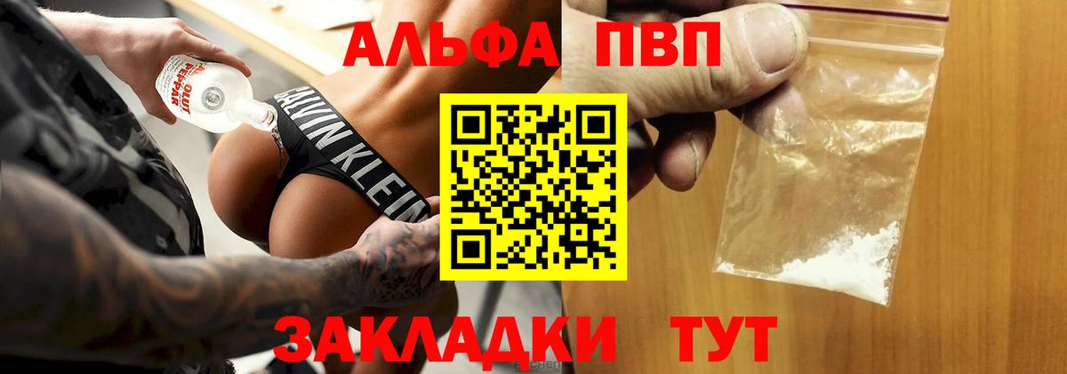 A-PVP Crystall  А ПВП VHQ  закладки  Вход с VPN  Находка  Alfa_PVP 
