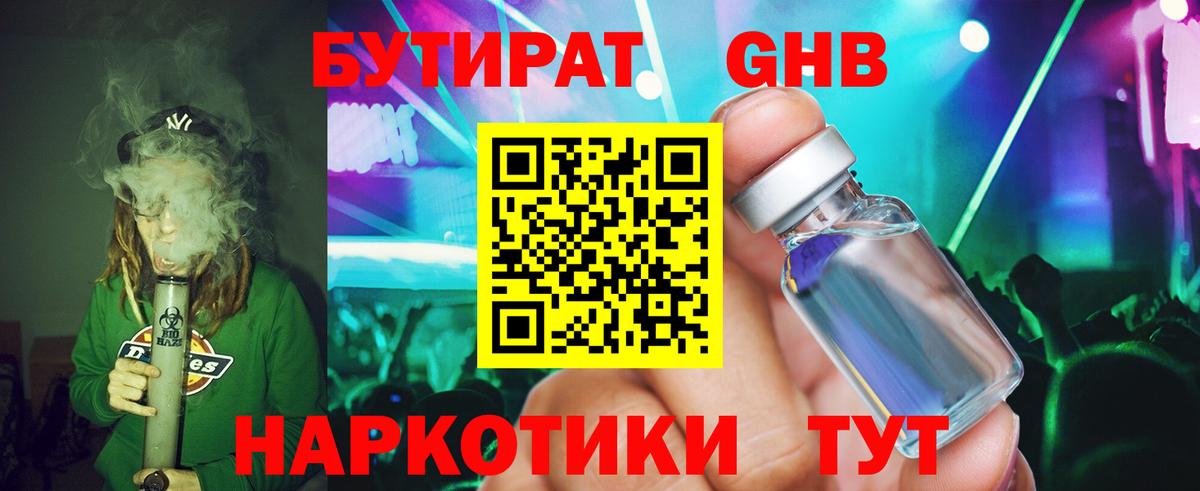 БУТИРАТ  БУТИРАТ 99%  Вход с VPN  Находка 