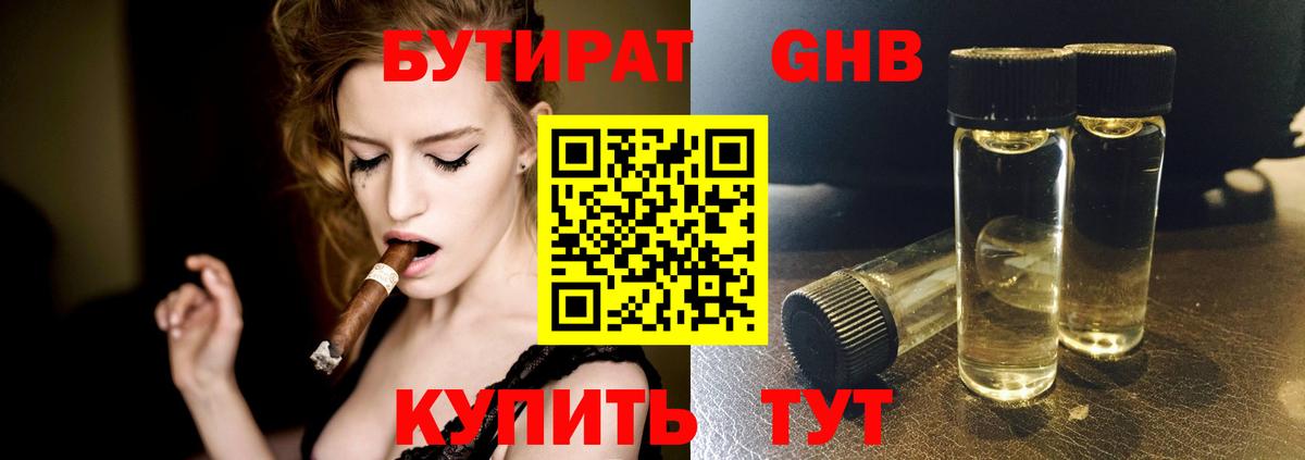 БУТИРАТ бутандиол Находка