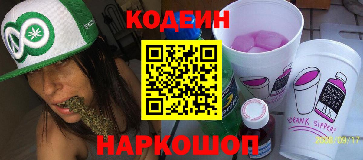 Кодеиновый сироп Lean Purple Drank Находка