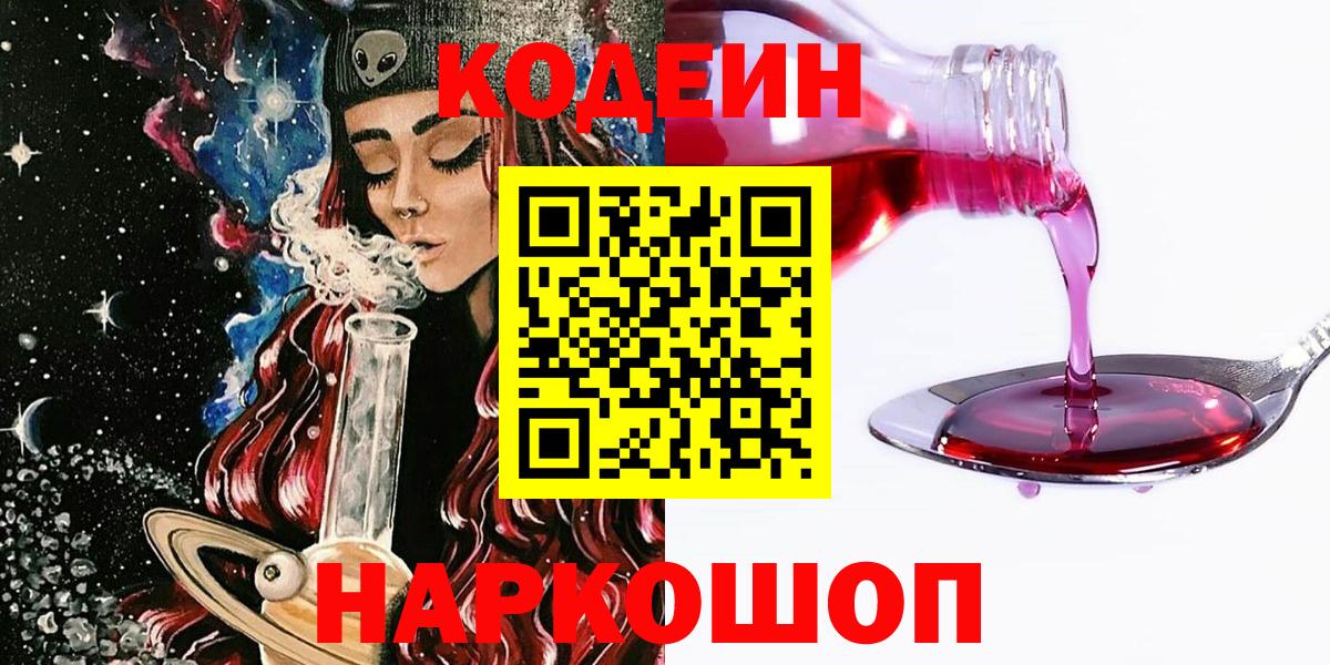 Находка  Кодеин Purple Drank  Codein Purple Drank  Вход с VPN 