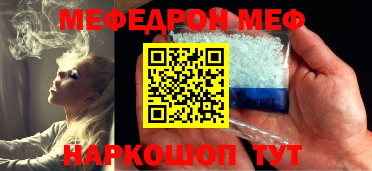 МЕФ  Меф  Меф VHQ  Вход с VPN  где купить     зеркало  Меф кристаллы  Находка 